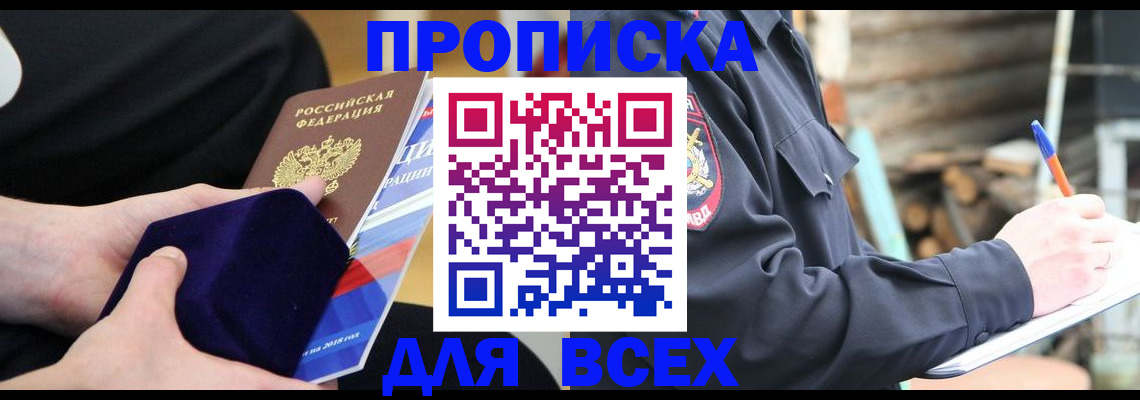 прописка для работы в Арзамасе